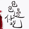 包包邊仔吃-Live