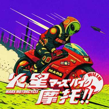 火星摩托 マーズバイク