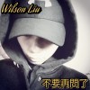 Wilson Liu-不再問了