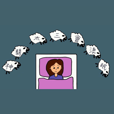 眠の歌