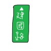 建國路上ㄉ我們一句話都沒縮 (cover)