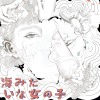 海みたいな女の子（海一样的女孩儿）