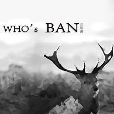 斑（Banband 斑乐队） - 麋鹿