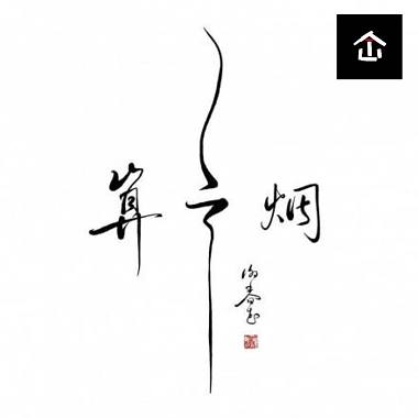 謝春花 - 借我(cover)