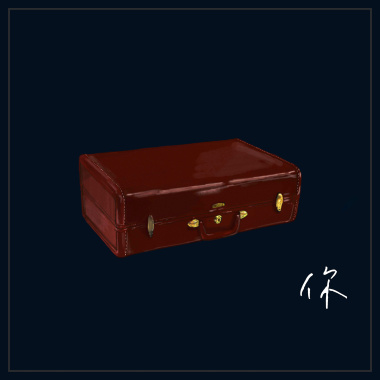魏祺修-你