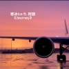 Journey 启程 ft. 阿图 (Prod. By Siren)