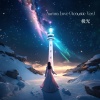 𝐀𝐮𝐫𝐨𝐫𝐚 𝐥𝐨𝐯𝐞 极光 (Acoustic Version) (Prod. by ChillMuziB)
