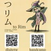 YANed - つリムtoRim - 17 - 17.in the(リ) N-tire