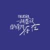 一句愛 我暈了幾載 (西門町Live版)