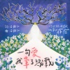 一句愛 我暈了幾載 (demo)
