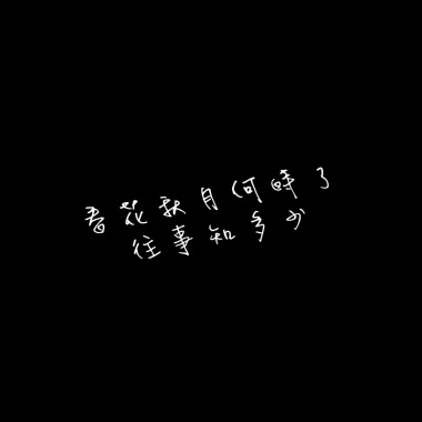 虞美人 - 聶依儂