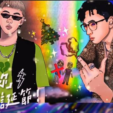 LCN X AD - 沒有妳的聖誕節 (Audio)
