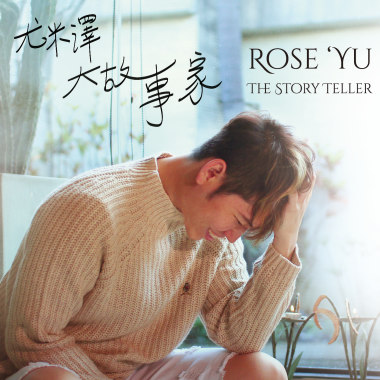 My babe （我的女孩）
