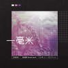一毫米 One Millimeter Theme