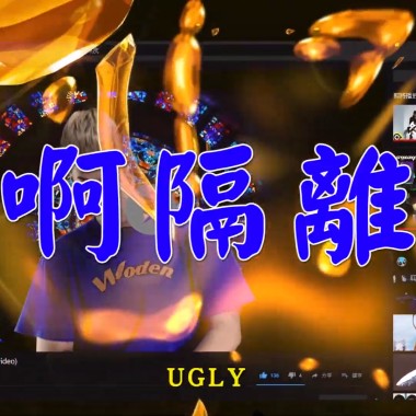艾蜜莉AMILI - UGLY