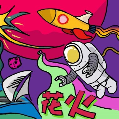 花火 Hanabi Feat. 吳鎮安 DiyangWu