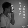 現在的人們真的愛裝睡