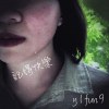 記得快樂 ft.蘇雨琴