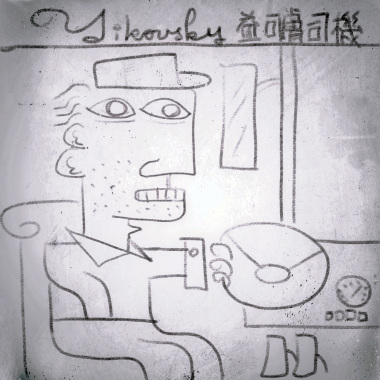 一邊敷敷臉一邊敷敷衍