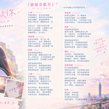偷偷喜歡你 : 隱曜 [Ft. : 玄月]