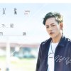 楊琳 YangLin - 我不是你的誰