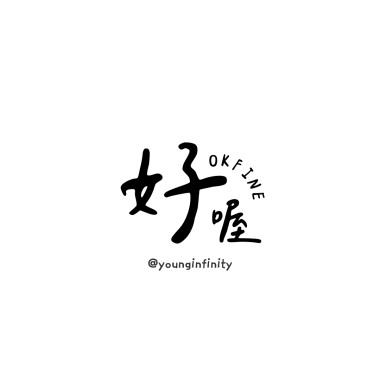 【活力校園｜好喔 Ok Fine】