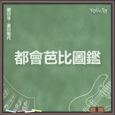夏日聖代Summer sundae - 草莓香檳的孤寂