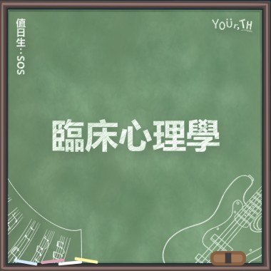 SOS - 屬於你的樂譜