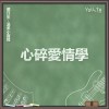溫柔小寶貝 - 夢醒了