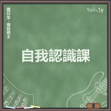 爆殺爵士 - 香格里拉