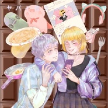 ヤバイ彼女