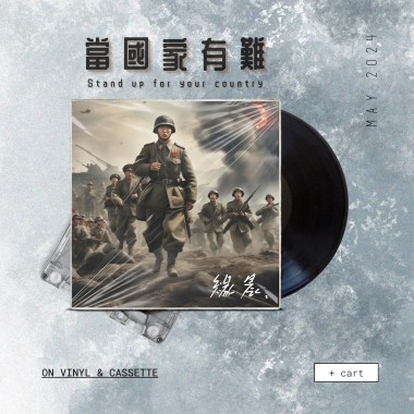 當國家有難