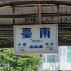 時間咧飛