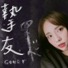 cover | 摯友