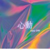 心動demo