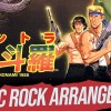 魂斗羅 Contra EPIC Rock arranged