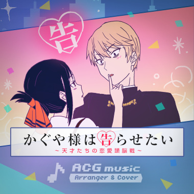 ラブ・ドラマティック feat. 伊原六花_80s J-pop arranged