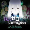 ゼロから始める異世界生活  - 「Realize」(Orchestral Cover)