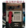一張沒用的電話卡