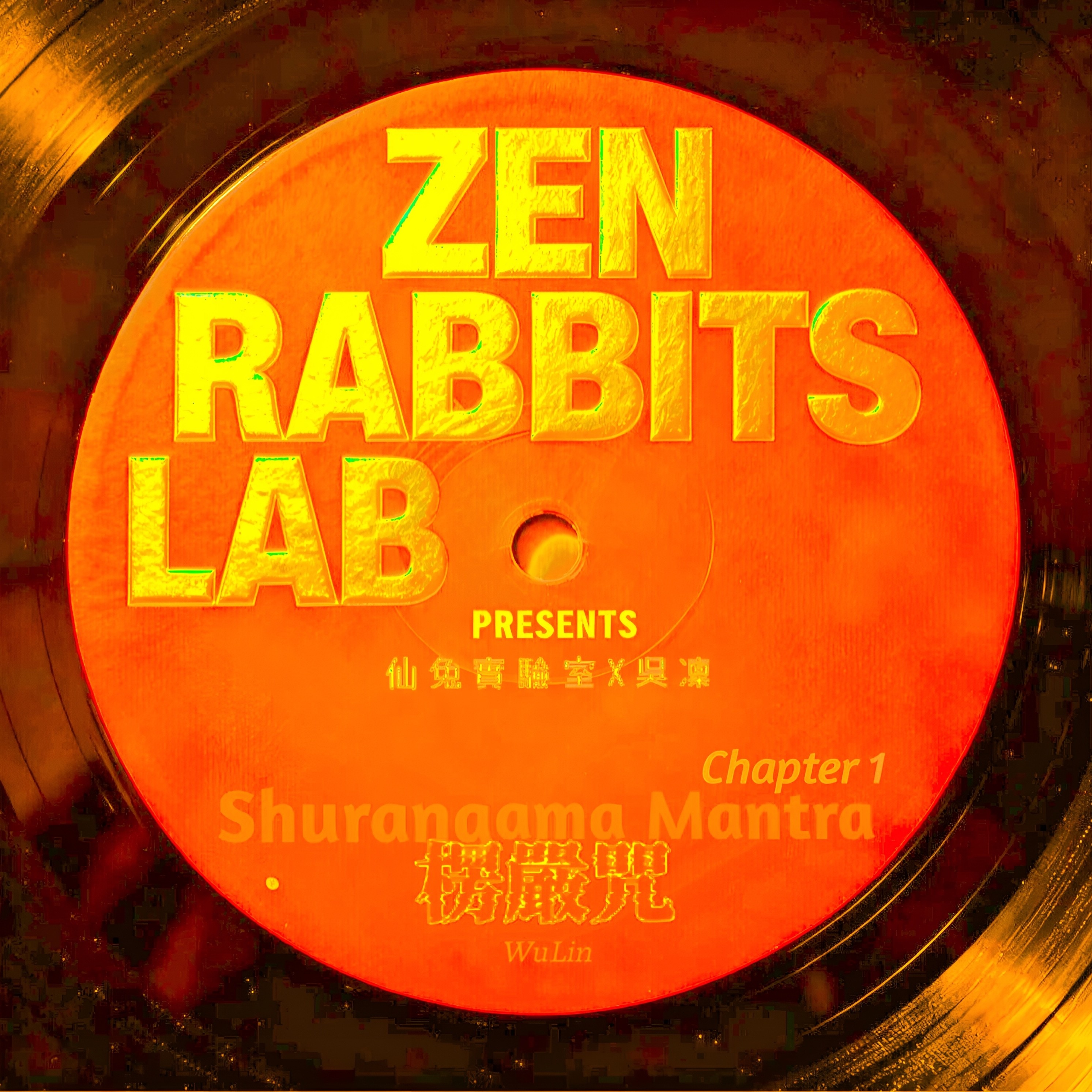 楞嚴咒第一會 Shurangama Mantra I｜最強護持・咒中之王｜吳凜 WuLin Chanting（Zen Rabbits Lab ...