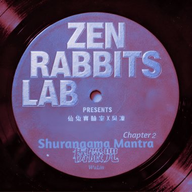 《楞嚴咒 | 第二會 Shurangama Mantra｜Chapter 2》吳凜 WuLin｜咒中之王 The most powerful Mantra｜唱誦 Chanting