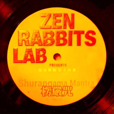 《楞嚴咒 Shurangama Mantra》 (全 Full ver.) ｜吳凜 WuLin｜唱誦 Chanting｜咒中之王 The most powerful Mantra