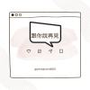 跟你說再見
