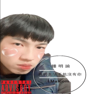 我的生活不能沒有你