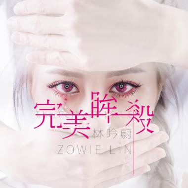 兇手