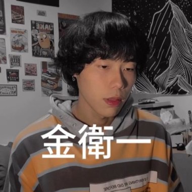金衛一（DEMO）