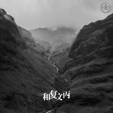 少年老甲