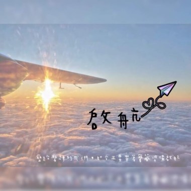 啟航