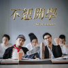 KC - 不想開學 ft. Andrew (from Error Frequency)