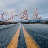 CJ-遇見.mp3